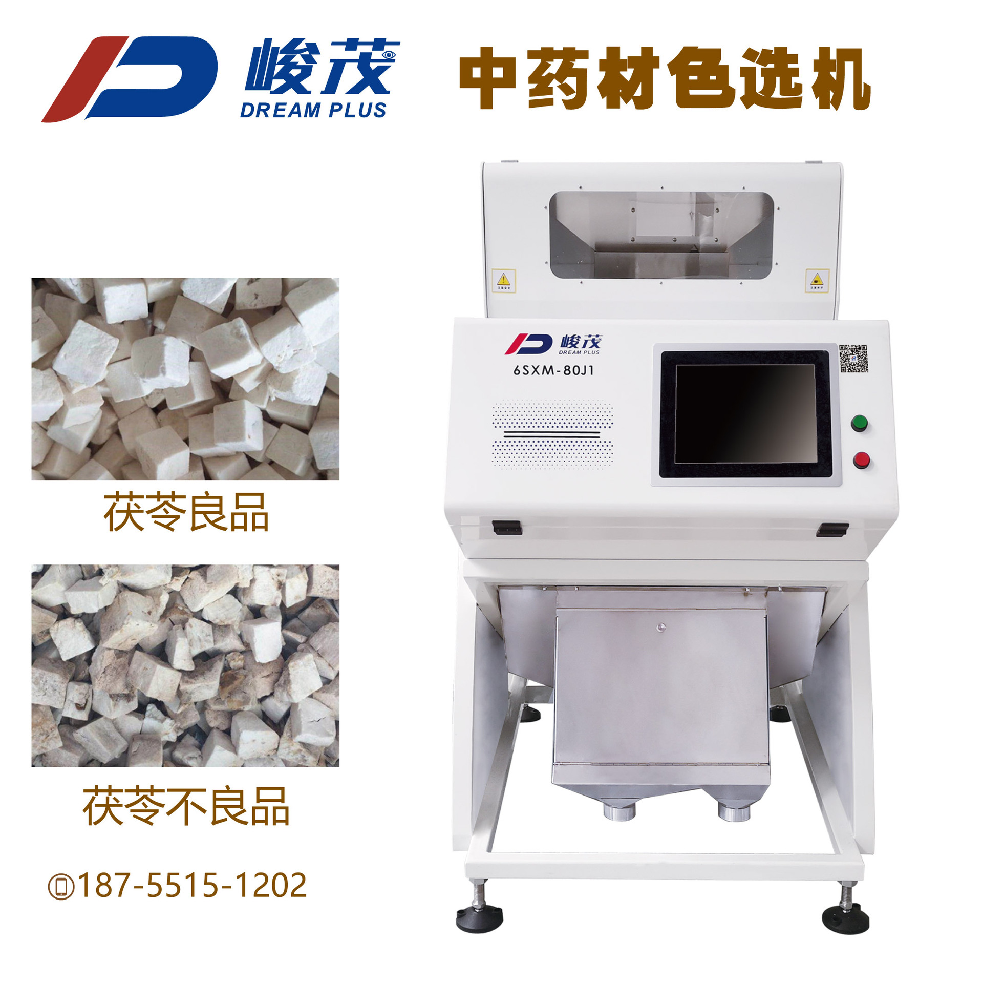 茯苓色選機.jpg