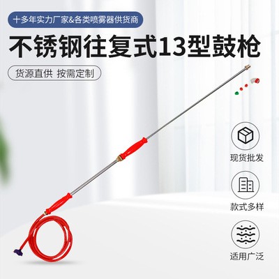 手動(dòng)噴霧器園藝工具不銹鋼往復(fù)式13型鼓槍農(nóng)業(yè)灌溉噴霧器配件