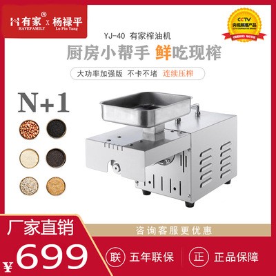 楊祿平家用新型榨油機(jī)全自動(dòng)小型家用榨油機(jī)家庭冷熱不銹鋼榨油機(jī)