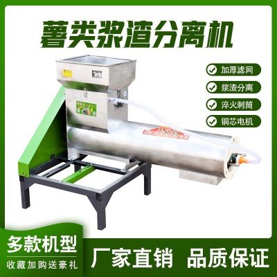 定制薯類加工生產(chǎn)設(shè)備薯類渣漿分離機(jī)紅薯粉碎分離機(jī)淀粉生產(chǎn)設(shè)備