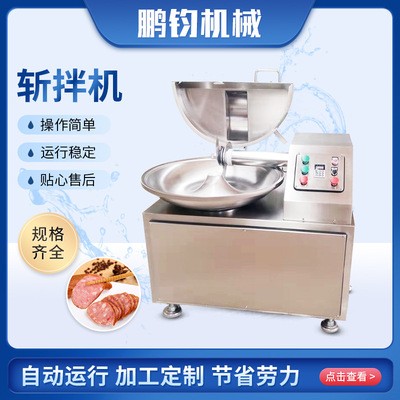工廠用火鍋食材斬拌機(jī) 魚(yú)籽包肉醬魚(yú)丸不銹鋼多功能斬拌機(jī)