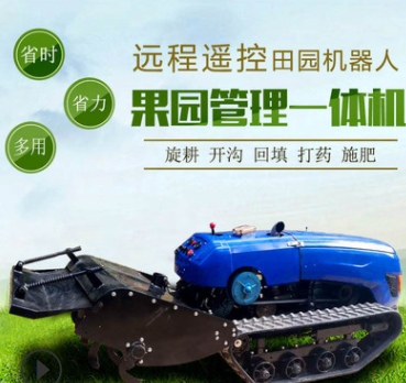 遙控果園大棚旋耕機農(nóng)用自走式微耕機耕田機柴油履帶拖拉機旋耕機