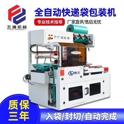 全自動封切機(jī)熱收縮封膜封口機(jī)套袋機(jī)套袋包裝機(jī)