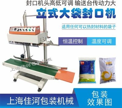 廠家供應(yīng) QLF-1680立式大袋封口機(jī)、大包裝袋封口機(jī)、自動(dòng)封口機(jī)
