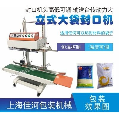 廠家供應 QLF-1680立式大袋封口機、大包裝袋封口機、自動封口機