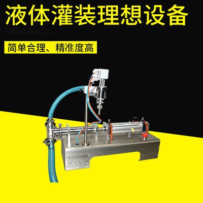 臺(tái)式單頭液體灌裝機(jī) 氣動(dòng)液體定量灌裝機(jī)廠家批發(fā)定 制