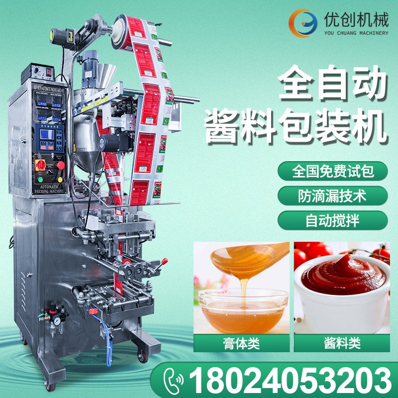 多功能自動果凍牛奶液體包裝機(jī) 醬料袋裝醋醬油立式純凈水灌裝機(jī)