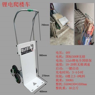 小型載重爬樓機(jī)無(wú)電梯搬貨上樓車(chē)六輪循環(huán)式電動(dòng)爬樓機(jī)送貨上樓車(chē)