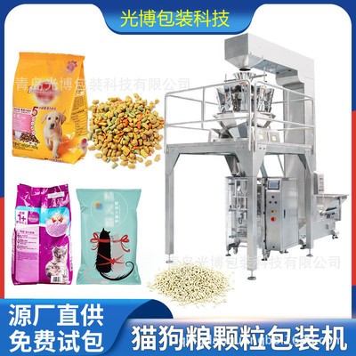 全自動(dòng)給袋式寵物食品顆粒稱重包裝機(jī)袋裝狗糧貓糧魚糧立式包裝機(jī)