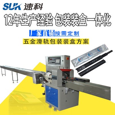 路軌配件自動裝袋機(jī) 抽屜滑軌套袋包裝機(jī) 廣東速科機(jī)械SK-35X伺服