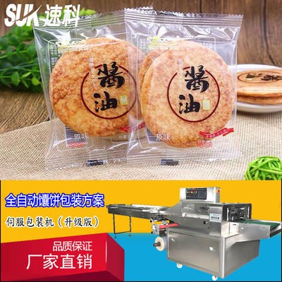 工廠現(xiàn)貨供應(yīng)油酥夾心餅自動裝袋機(jī) 黑麥馕打包裝機(jī)SK-600X伺服機(jī)