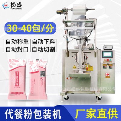 代餐粉小型立式包裝機(jī)定量稱(chēng)重辣椒醬果汁粉劑面粉醬料袋裝包裝機(jī)