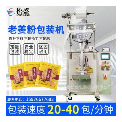 食品老姜粉灌裝機(jī)面粉米粉奶茶粉定量稱(chēng)重全自動(dòng)蘇打粉末包裝機(jī)械