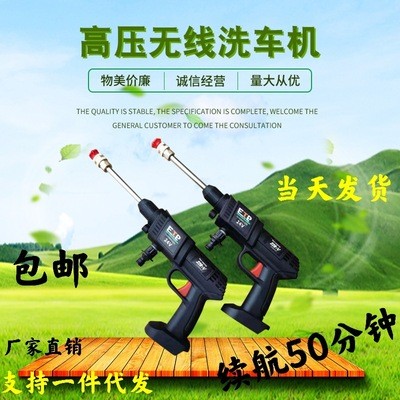 工廠家用洗車(chē)槍 便攜式無(wú)線清洗機(jī) 無(wú)線高壓洗車(chē)水槍充電式洗車(chē)槍