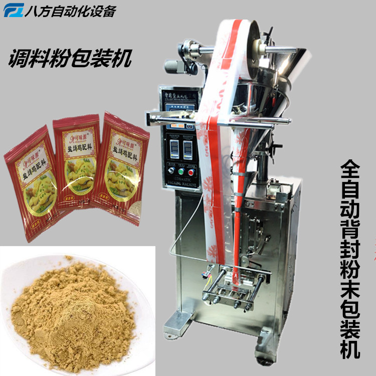 調(diào)味粉包裝機