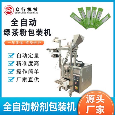 綠茶粉包裝機(jī) 可可粉抹茶粉全自動計(jì)量灌裝機(jī) 全自動粉末包裝機(jī)