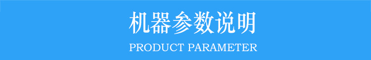 0機器參數(shù)說明