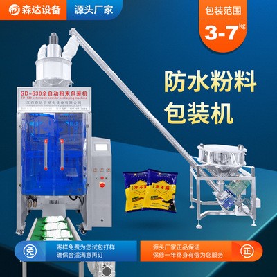 灌粉設(shè)備螺桿上料水不漏自動(dòng)包裝機(jī)袋裝堵漏王打包機(jī)源頭工廠