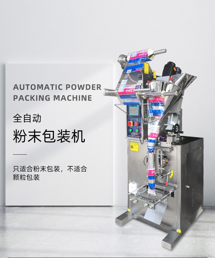 全自動粉末包裝機(jī)（宏盛店）_01.jpg