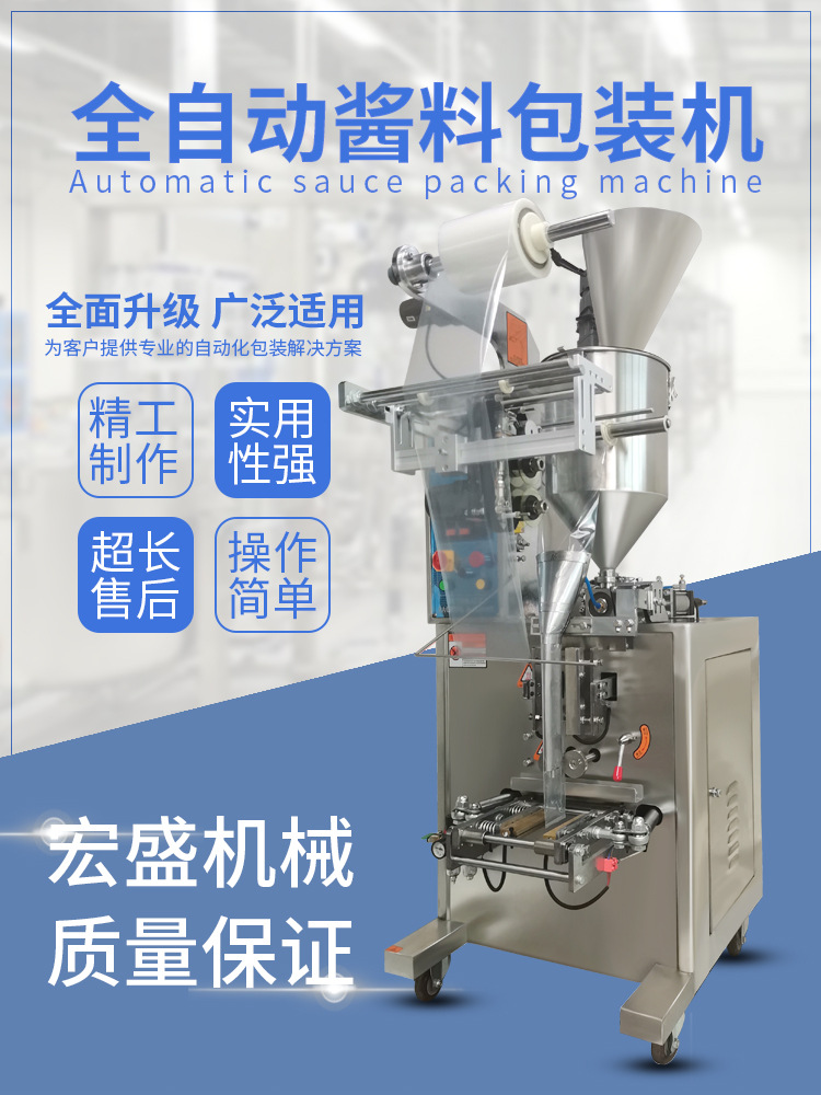 宏盛醬料包裝機(jī)詳情_01