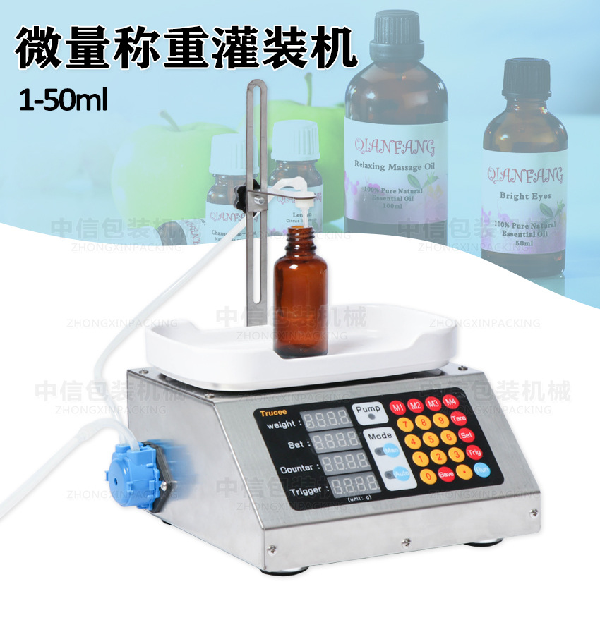 微量灌裝機(jī)_01.jpg