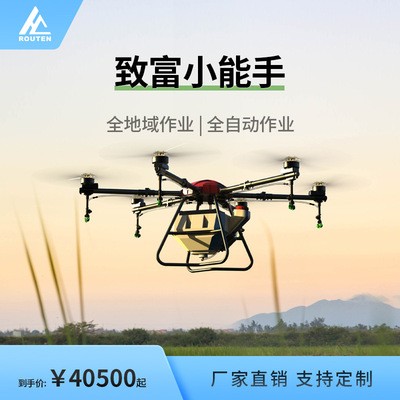 ROUTEN廠家直銷30L農(nóng)用植保無人機(jī)專業(yè)噴灑打藥施肥載重遙控飛機(jī)