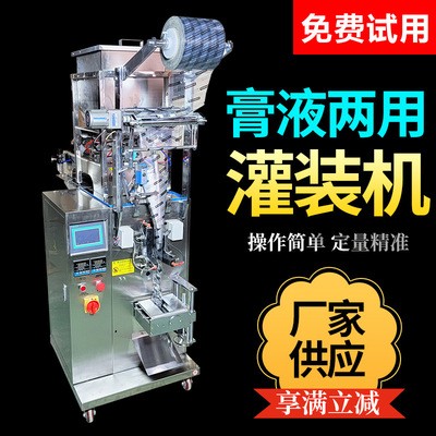 辣椒油包裝機(jī)，調(diào)料水包裝機(jī)，涼皮調(diào)料包裝機(jī)