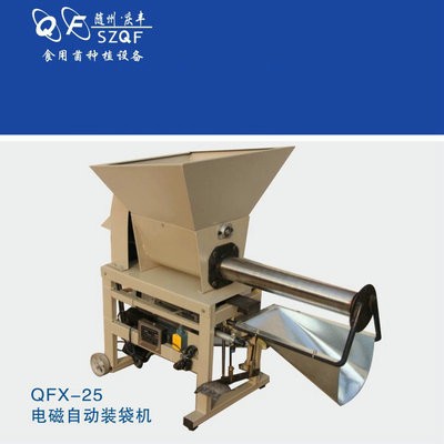 慶菌豐香菇，平菇，木耳，菌種 單/雙軸電磁裝袋機(jī)生產(chǎn)廠家