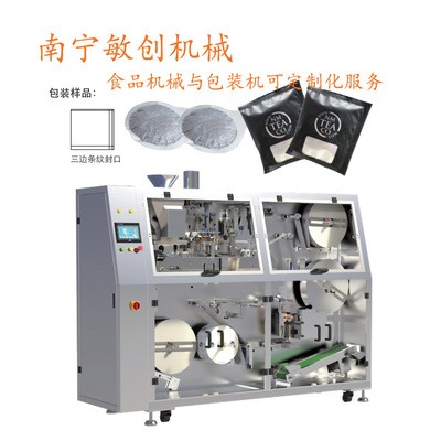 南寧粉劑包裝機 茶粉咖啡粉、中藥粉包裝機 咖啡餅內(nèi)外袋包裝機