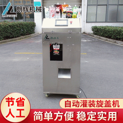 灌裝旋蓋包裝機(jī)自動袋裝水番茄醬吸吸果凍豆?jié){吸嘴袋洗衣液自立袋