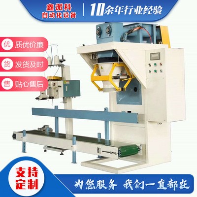 一人操作定量包裝秤包裝機(jī)自動(dòng)打包機(jī)