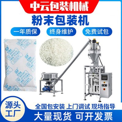 除濕袋干燥劑包裝機(jī) 立式多功能全自動螺桿計量分料 密封不揚塵粉