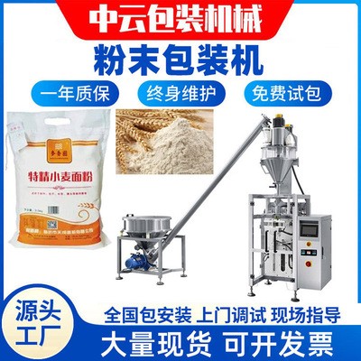 立式多功能全自動稱重打碼 螺桿計量分料 酵母小麥面粉包裝機(jī)
