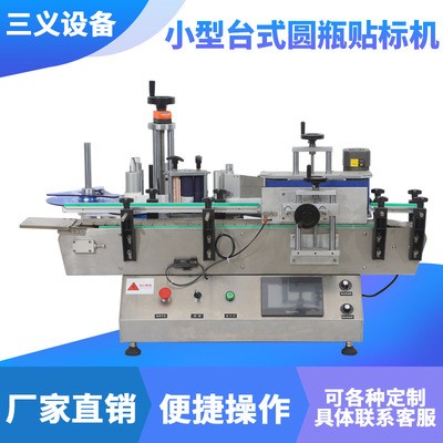 廠家直供便捷操作小型臺式圓瓶貼標(biāo)機(jī) 一鍵控制精準(zhǔn)貼標(biāo)機(jī)批發(fā)