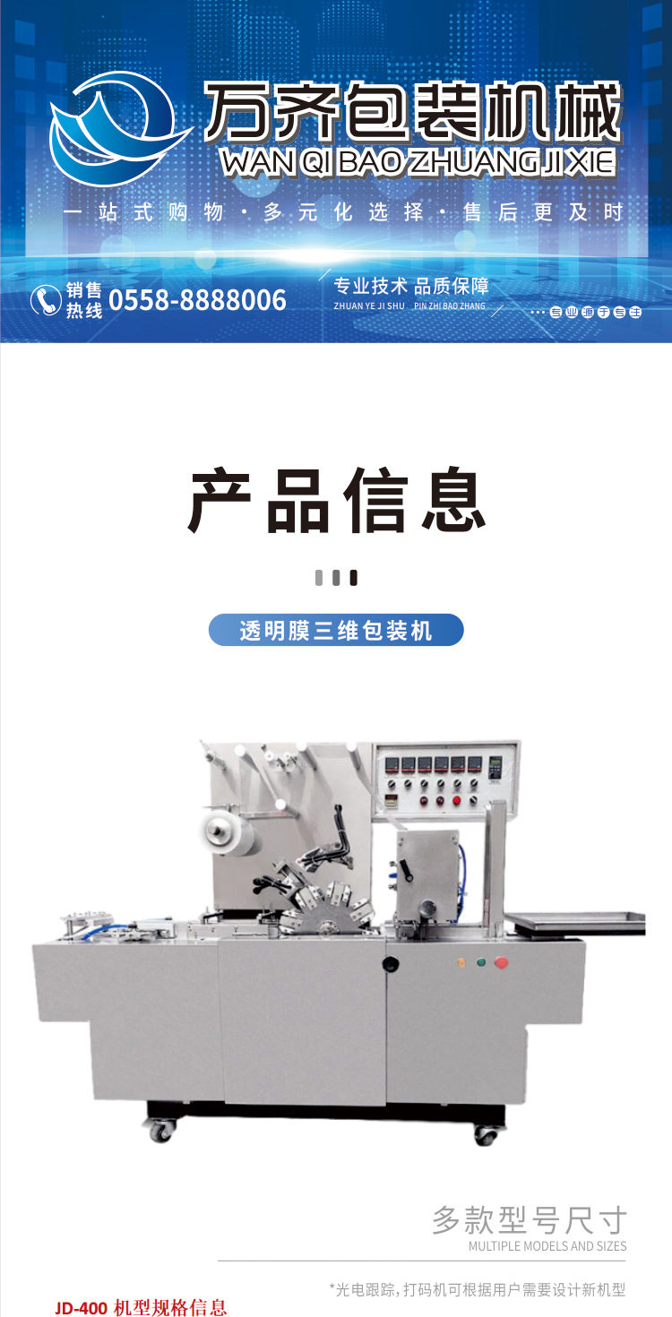 三維包裝機(jī)_01.jpg