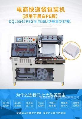 快遞袋自動(dòng)包裝機(jī)，全自動(dòng)快遞袋套袋包裝機(jī)，PE膜快遞套袋包裝機(jī)