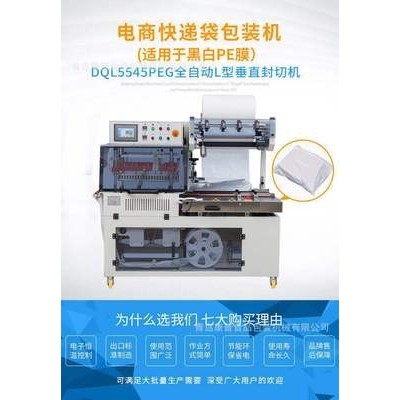 快遞袋自動(dòng)包裝機(jī)，全自動(dòng)快遞袋套袋包裝機(jī)，PE膜快遞套袋包裝機(jī)