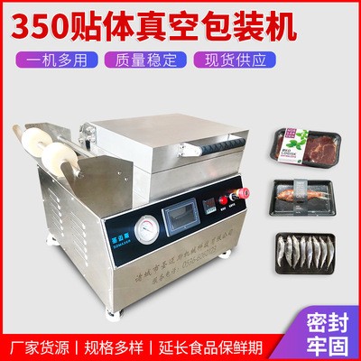 小型貼體真空包裝機現(xiàn)貨包裝設備鎖鮮食品盒式保鮮貼體真空包裝機