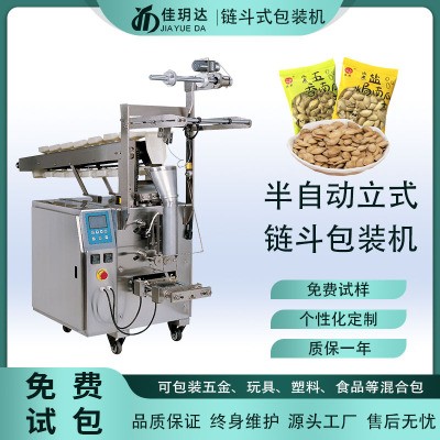 半自動鏈斗包裝機械 顆粒打包設(shè)備 休閑零食瓜子包裝