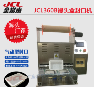 廣州 非標(biāo)定制 臺(tái)式氣動(dòng)快餐盒封口機(jī) 早餐粥封杯機(jī) 土豆泥包裝機(jī)