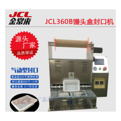 廣州 非標(biāo)定制 臺式氣動快餐盒封口機 早餐粥封杯機 土豆泥包裝機