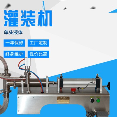 G1WY臥式氣動液體灌裝機 飲料洗發(fā)水灌裝機 鮮奶礦泉水酒水灌裝機