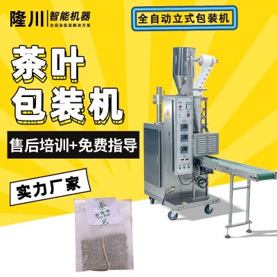 廠現(xiàn)貨直供茶葉包裝機 三邊封花茶灌裝機 內(nèi)外包三角包茶葉包裝機