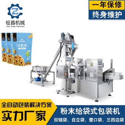 麥片粉末給袋式包裝機(jī)奶粉全自動定量粉劑灌裝機(jī)食品包裝機(jī)械設(shè)備