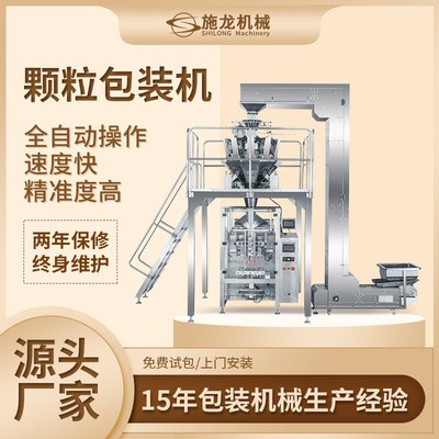廠家多頭計(jì)量膨化食品包裝機(jī)大型顆粒多功能自動(dòng)稱重包裝封口機(jī)械