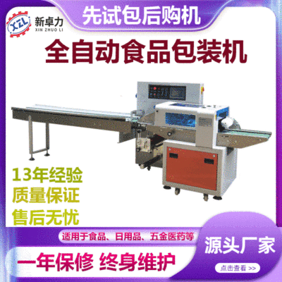 夾心餅干包裝機(jī)械 全自動(dòng)食品枕式包裝機(jī) 多功能餅干打包設(shè)備