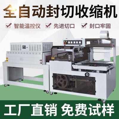 全自動封切機(jī)熱收縮膜包裝機(jī)熱收縮包裝機(jī)全自動L型封切機(jī)邊封機(jī)