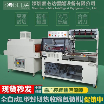 商用全自動(dòng)L型封切機(jī)POF膜制袋封口機(jī)禮盒塑封熱收縮包裝機(jī)械設(shè)備