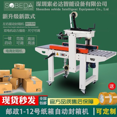 索必達(dá)全自動封箱機(jī)紙箱膠帶封口機(jī)電商1-12號紙盒快遞物流打包機(jī)