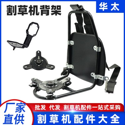 跨境割草機(jī)背架背負(fù)式40-5底座托盤(pán)除草機(jī)三角架宗申款打草機(jī)配件